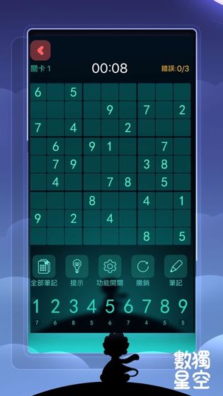 數獨星空截图1