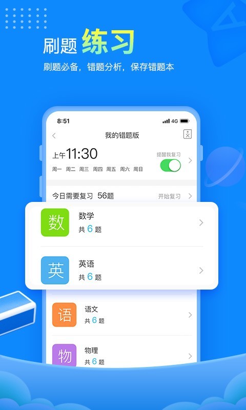 赶考状元v5.7.1.1截图3