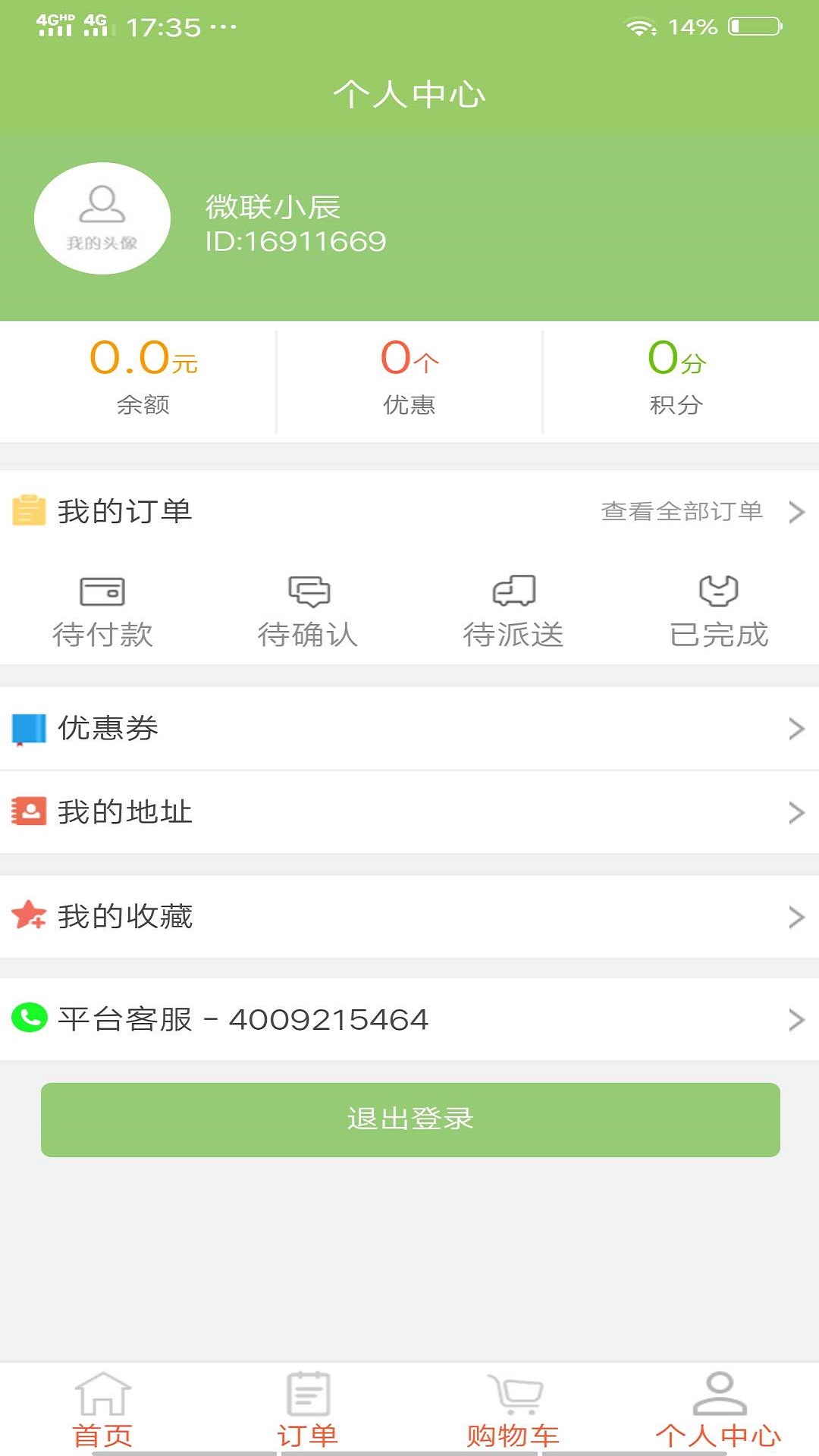 微联外卖v1.0.1066截图2