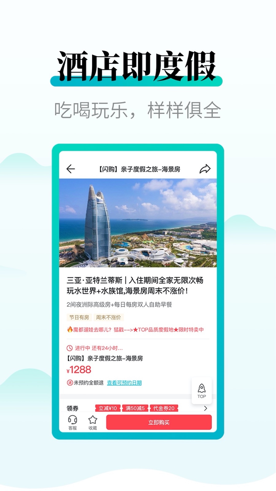 周末酒店v7.1.4截图4