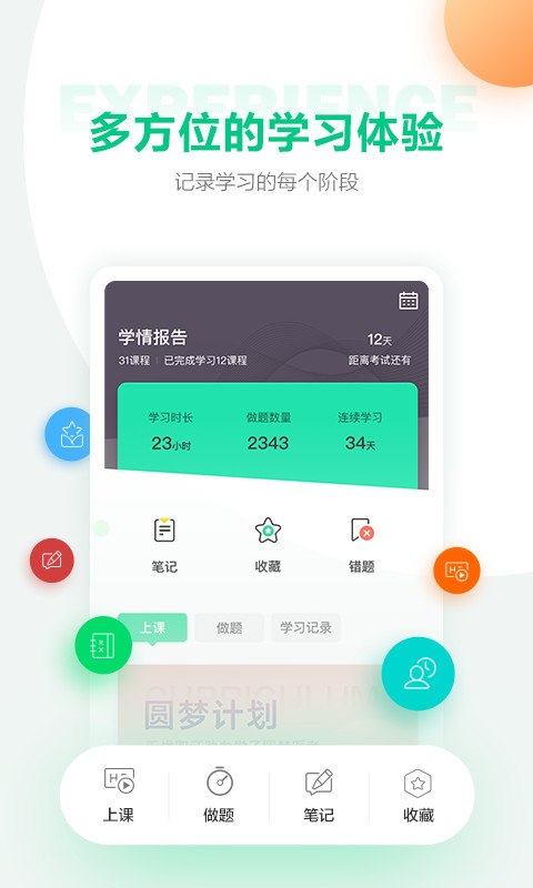 医学直播课堂v5.19.0截图1