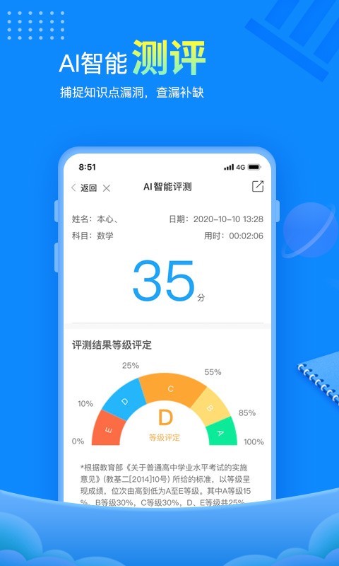 赶考状元v5.7.1.1截图4