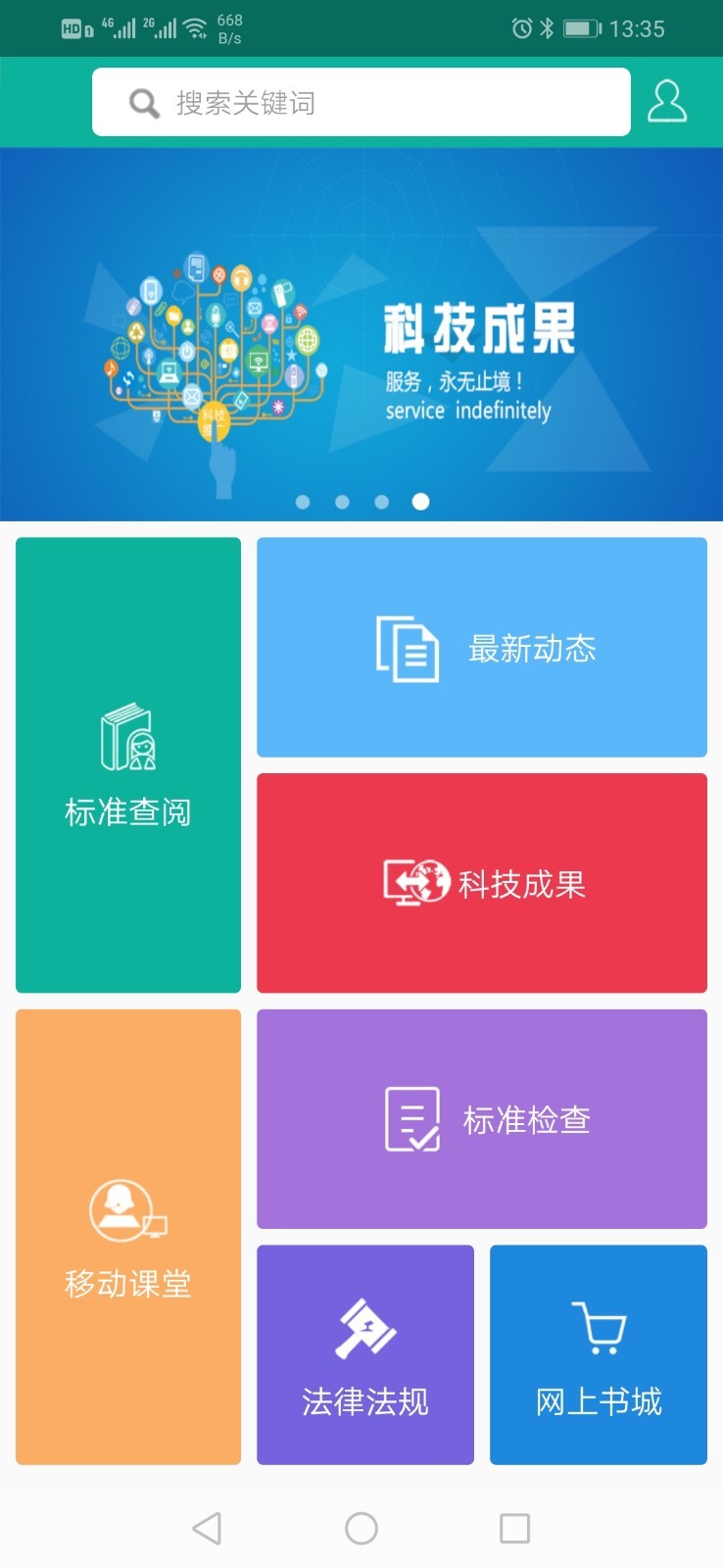 建设标准通v5.4.2截图1