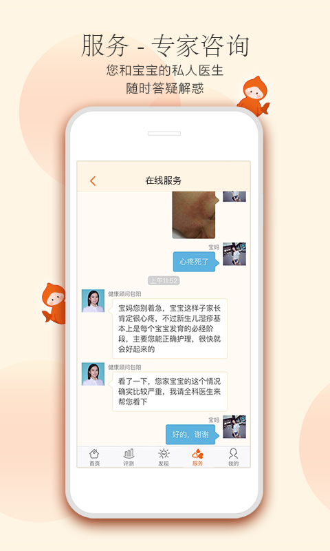 小鲤鱼育儿v6.3.1截图3