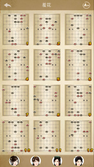 象棋秘籍截图2