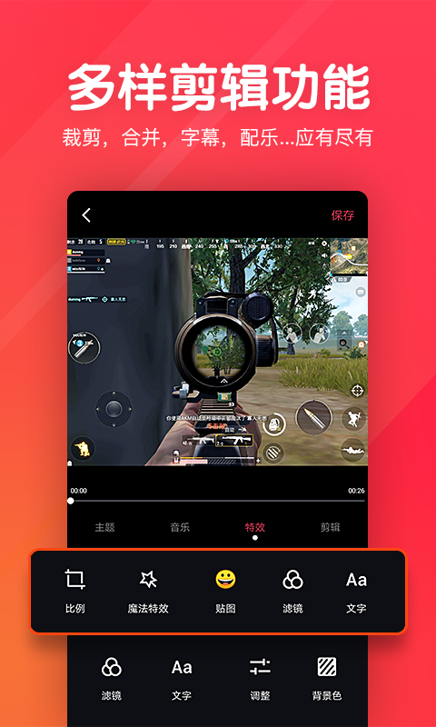 快剪辑短视频编辑v1.2.08截图2