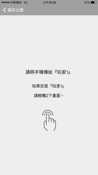 誰是臥底截图1