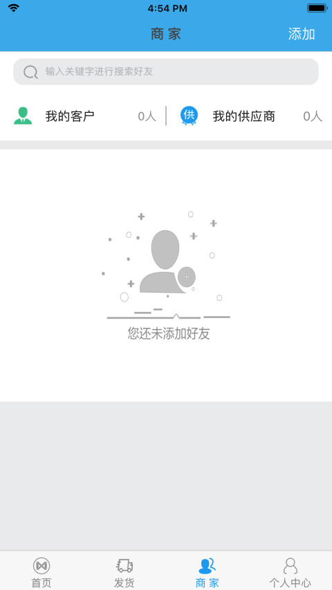 美鲜冷链v3.2.85截图3