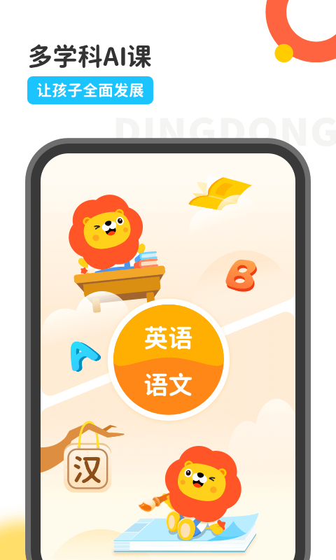 叮咚课堂v2.5.18截图1