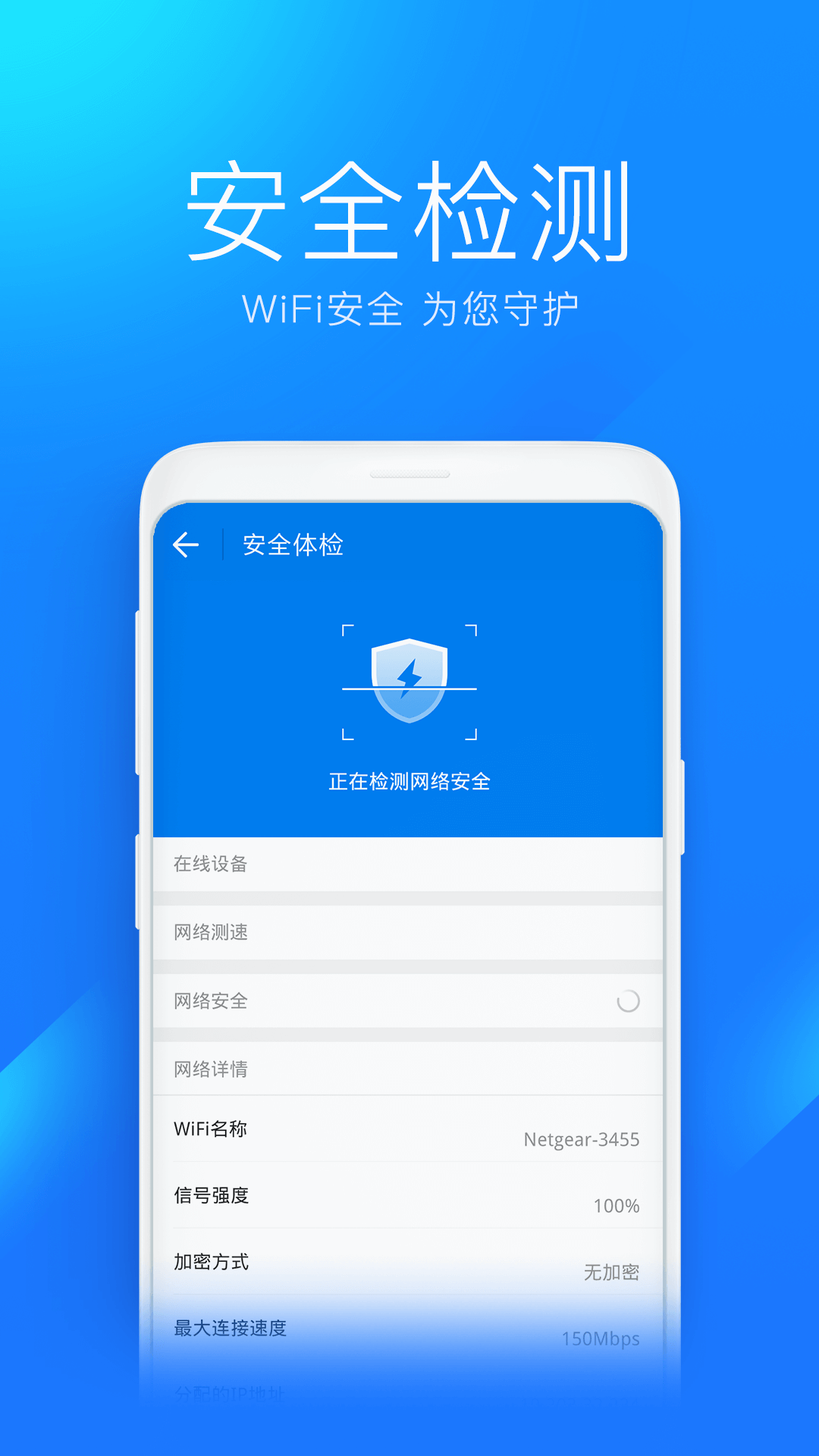 WiFi万能钥匙v4.6.16截图2