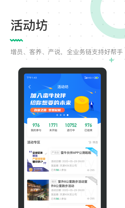 蛮牛伙伴v1.3.0截图4