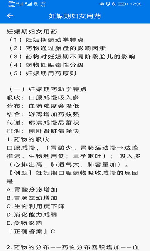 用药指南v1.5.0截图2