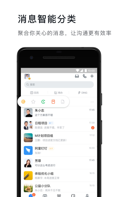 钉钉v5.1.36截图2