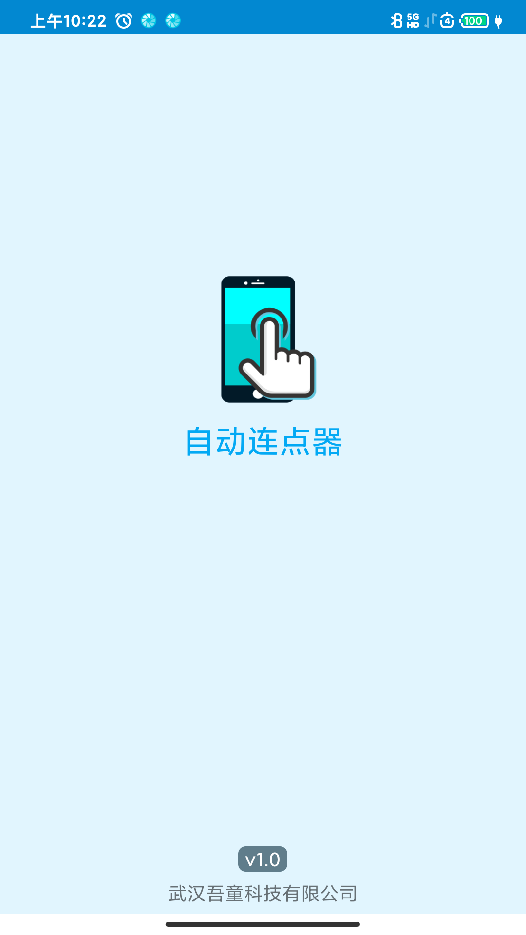 屏幕点击器v1.0.1截图1