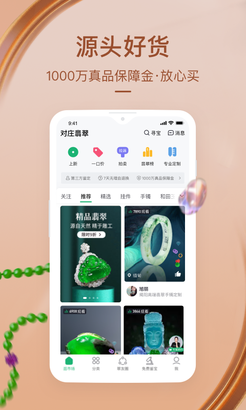 对庄翡翠市场v6.4.6截图2