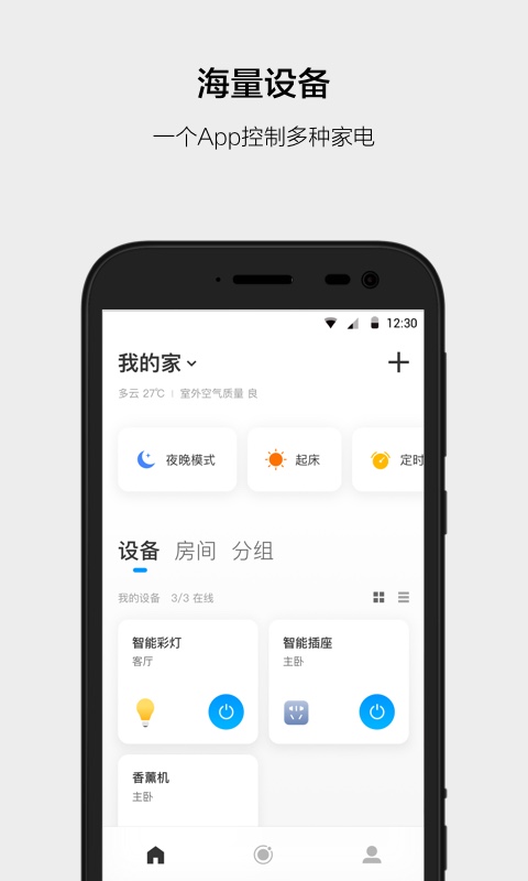 云智能v3.5.6截图1