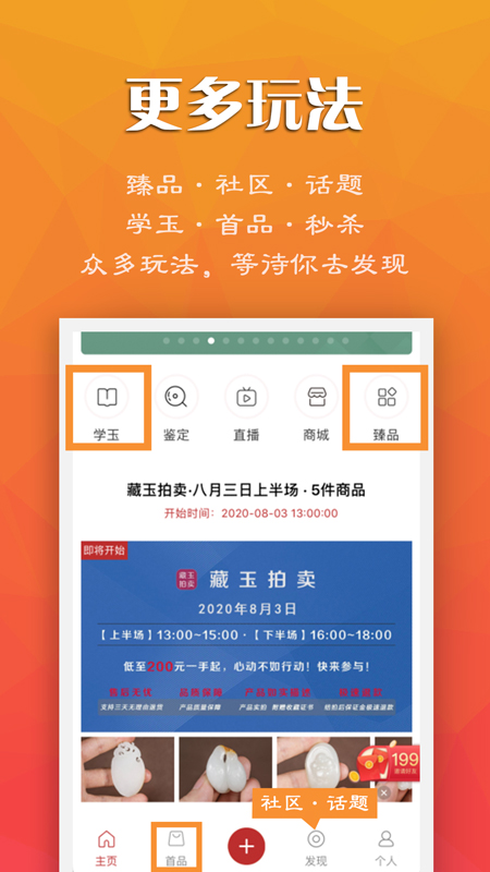 藏玉v3.9.7截图5