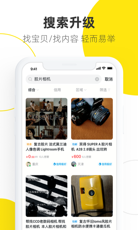 闲鱼v6.8.40截图3