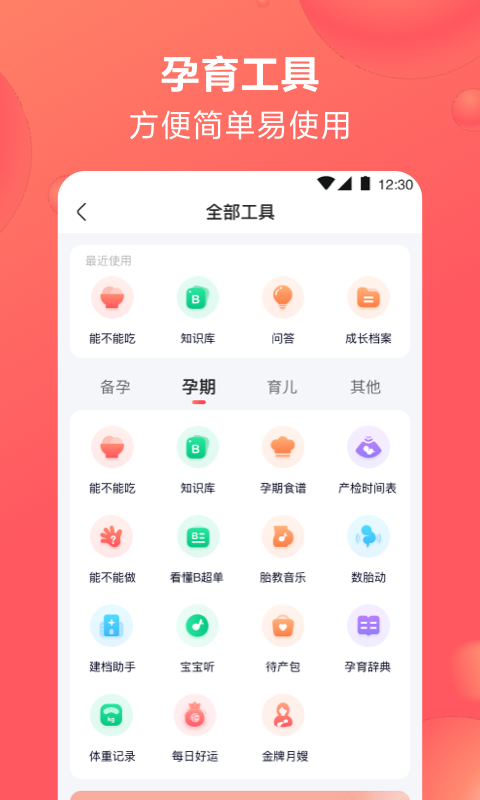 宝宝树孕育v8.40.0截图3