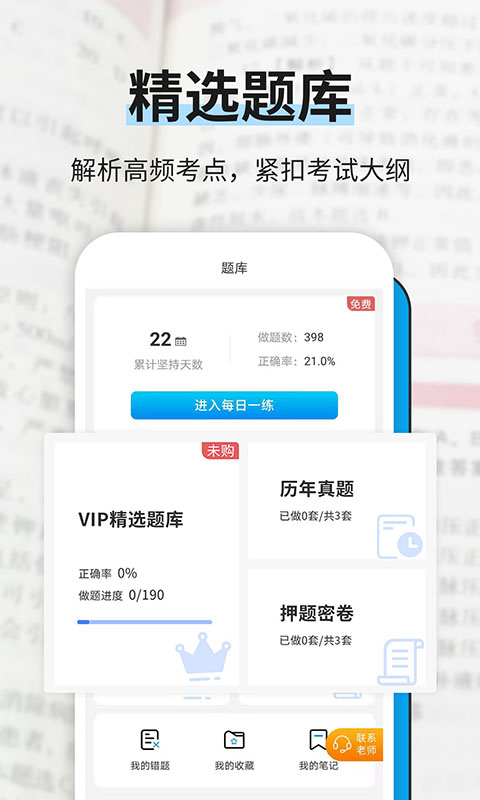 阿虎医考v8.0.0截图4