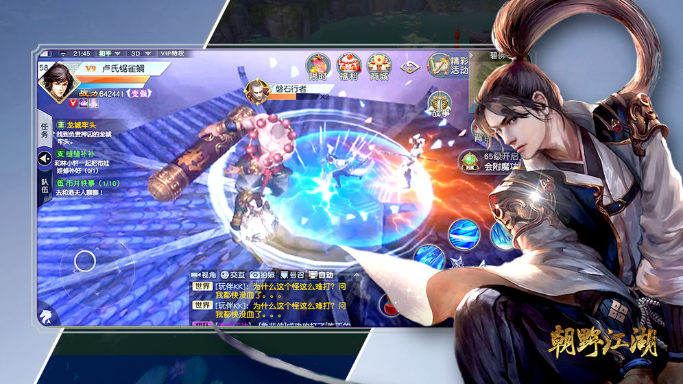 朝野江湖截图4
