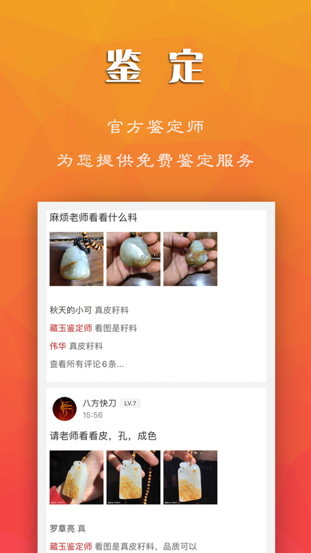 藏玉v3.9.7截图3