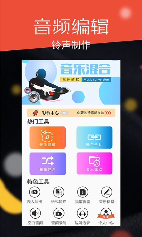 音频剪辑大师v9.3截图1