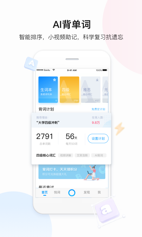 百度翻译v8.9.1截图3