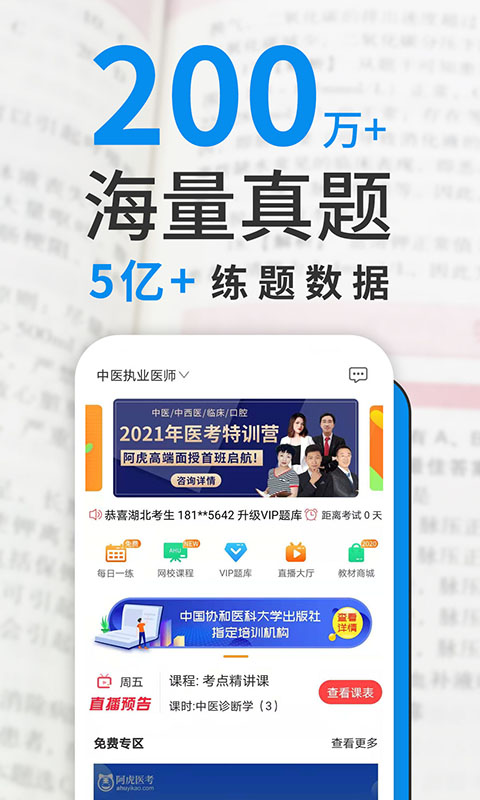 阿虎医考v8.0.0截图1