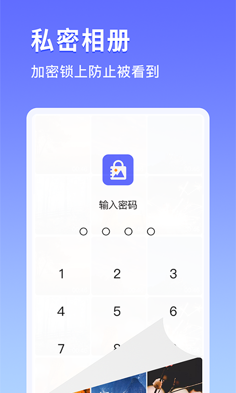 私密相册锁v1.0.1截图1