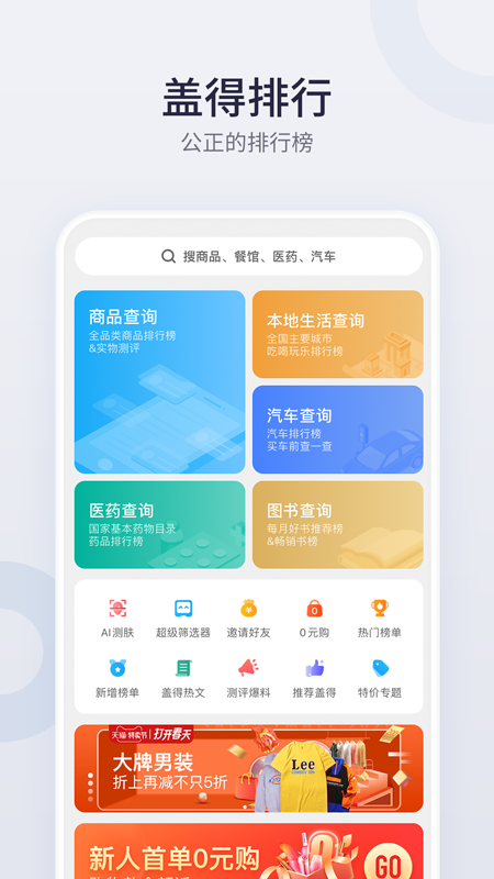 盖得排行v3.27.7截图1