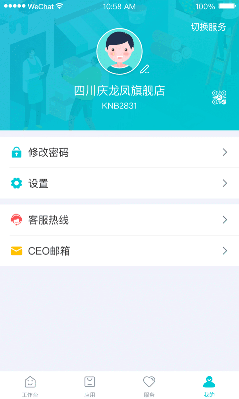 铱云供应链v1.3.2截图4