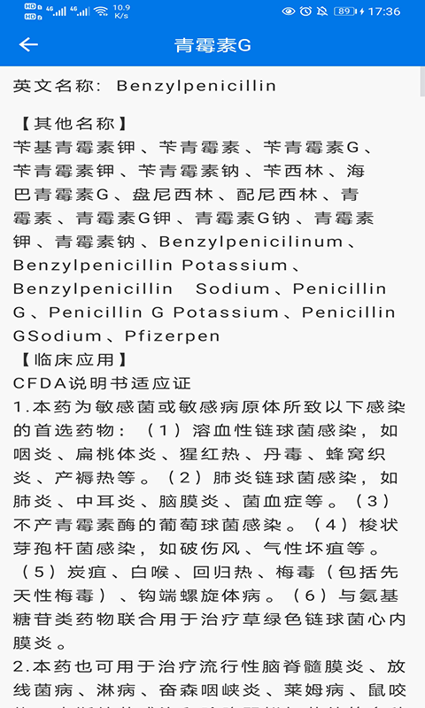 用药指南v1.5.0截图5