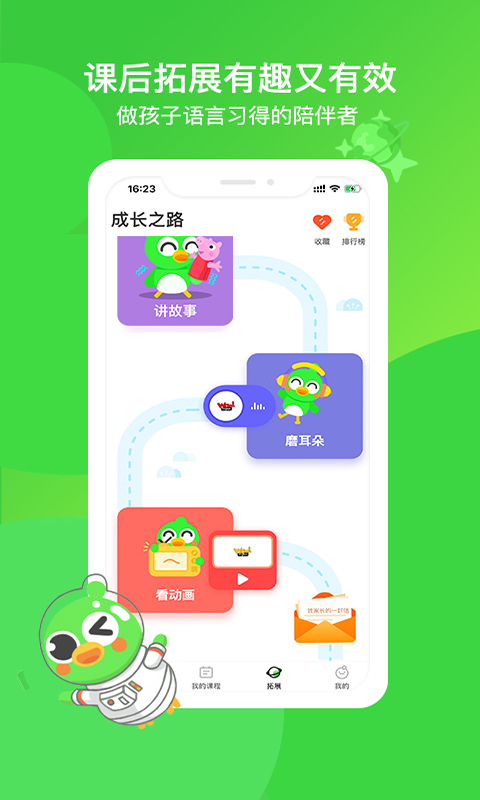 英语趣启蒙v4.2.0截图5