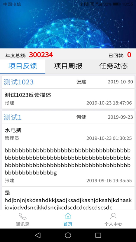 项目管理截图1