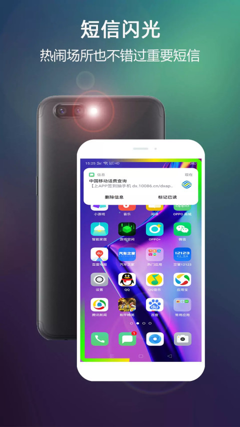 LT来电闪光v8.9.0截图4