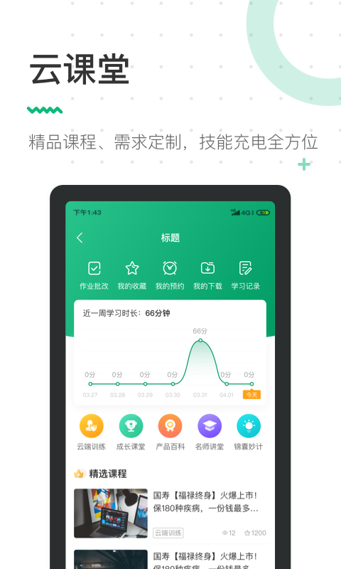 蛮牛伙伴v1.3.0截图5