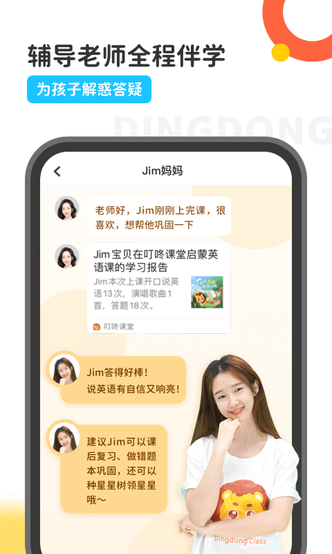 叮咚课堂v2.5.18截图5