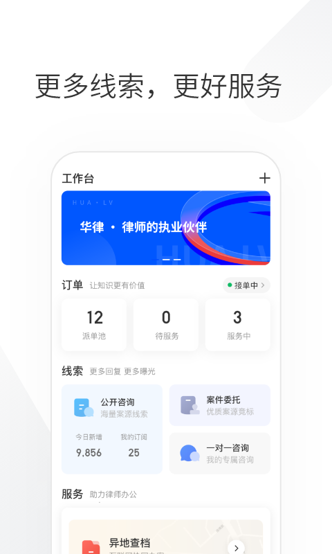 华律律师端v1.0.1截图1