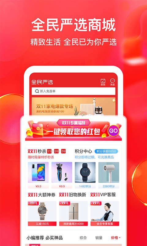 全民严选v1.2.5截图1