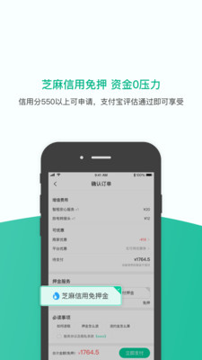 智租出行v2.3.2截图3