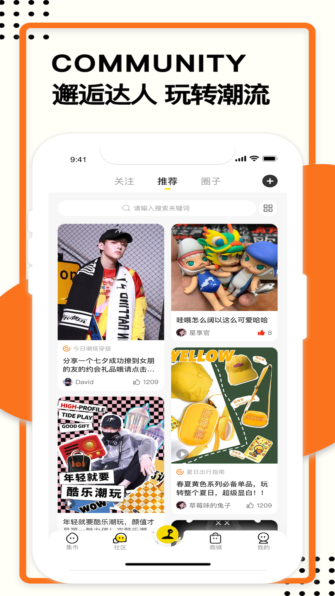 酷乐潮玩v2.6.4截图1