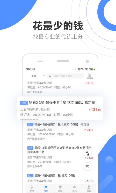 代练通v3.8.9截图1