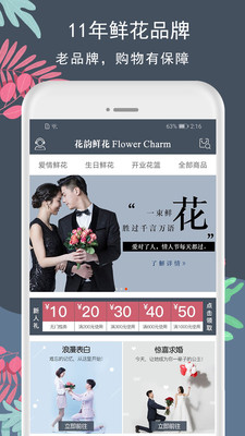 花韵鲜花Flower Charmv5.1.9截图1