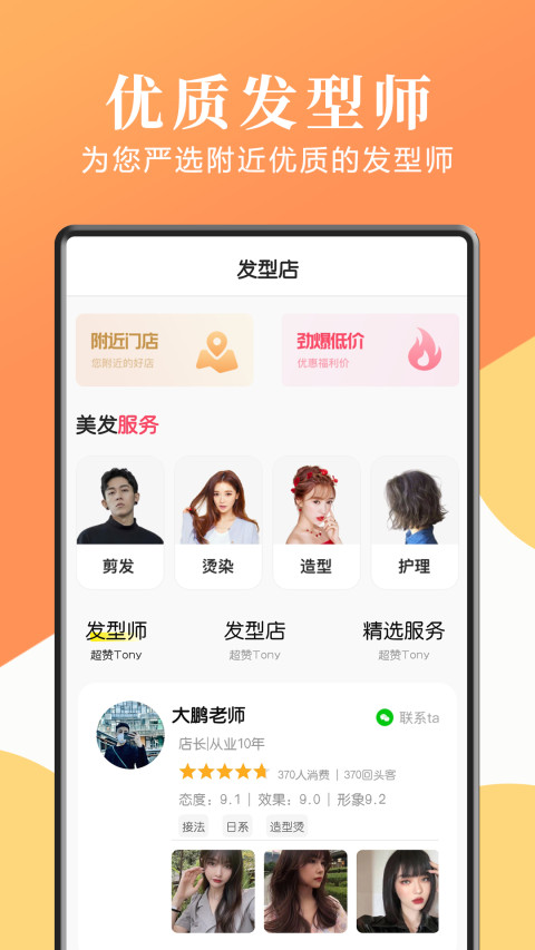 发型屋v7.1.8截图4