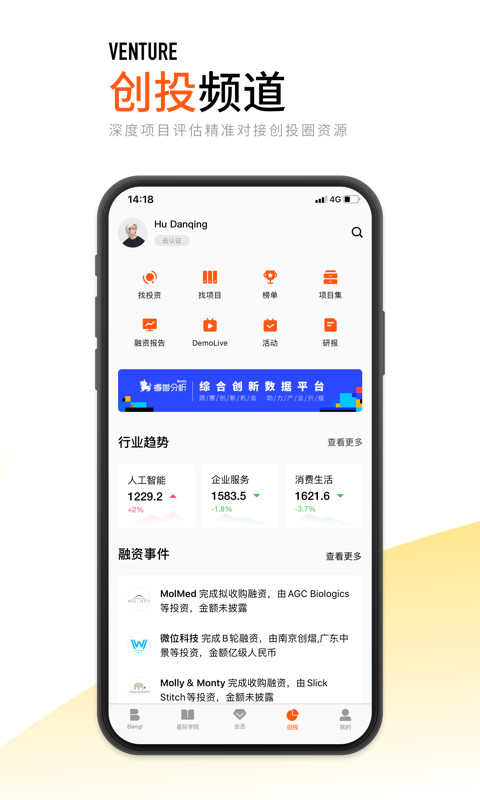 创业邦v6.4.7截图5