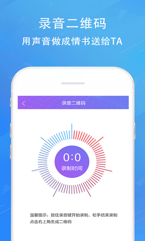 二维码情书生成器v2.8.1截图4