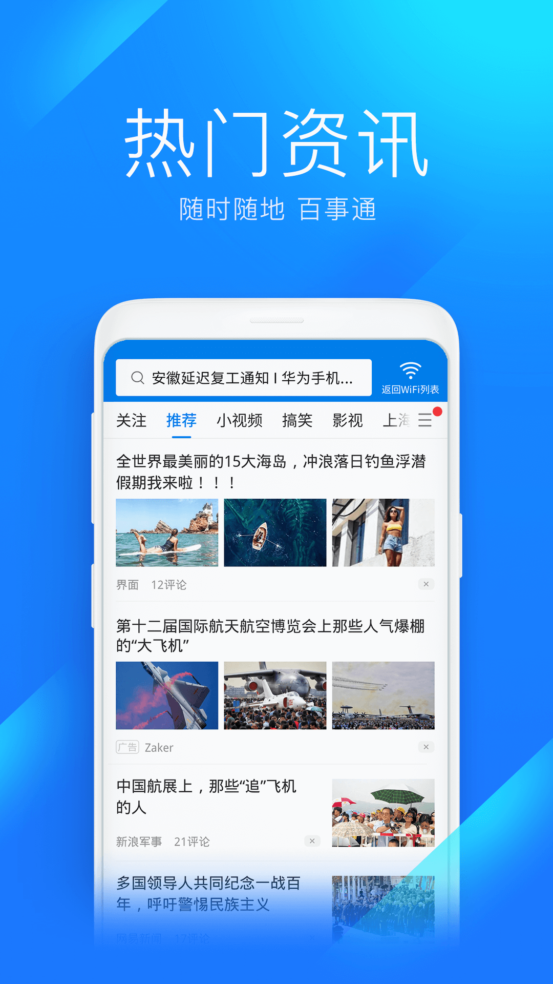 WiFi万能钥匙v4.6.16截图3