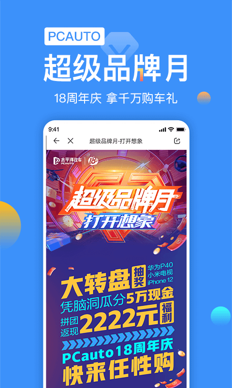 太平洋汽车v5.21.1截图2