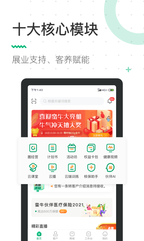 蛮牛伙伴v1.3.0截图1